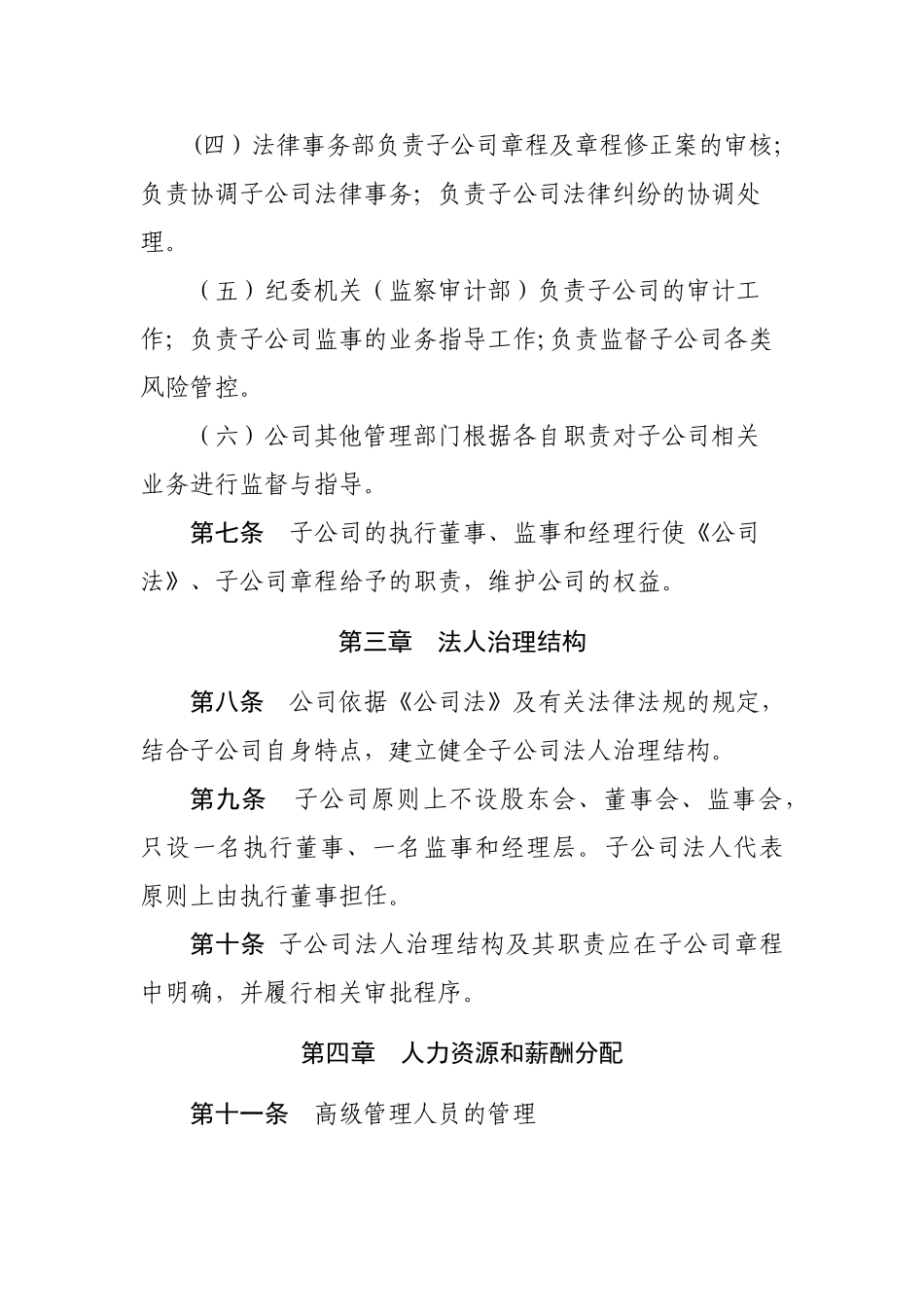 全资子公司管理办法_第3页