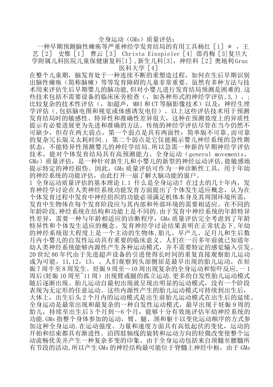 全身运动质量评估_第1页