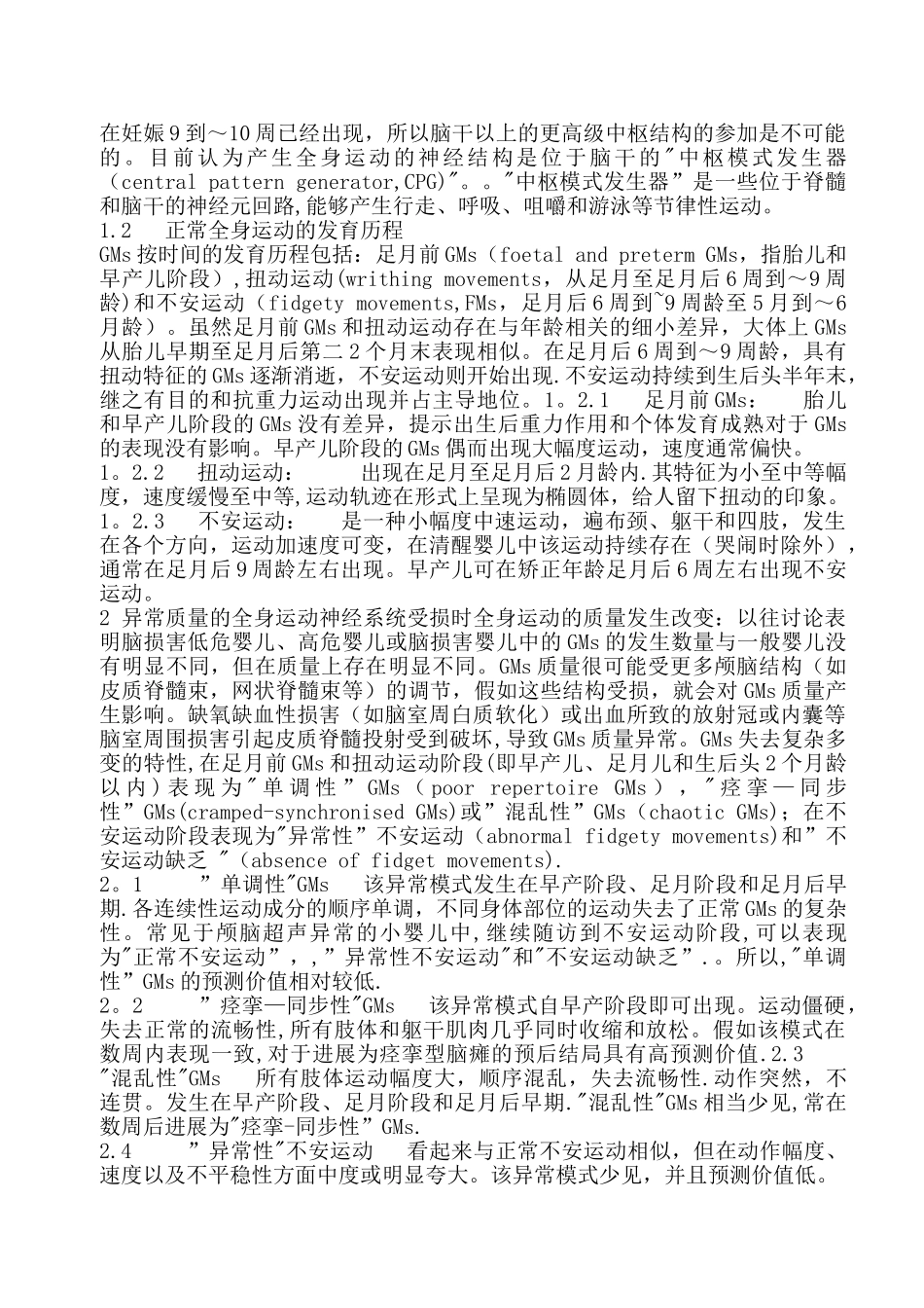 全身运动质量评估_第2页