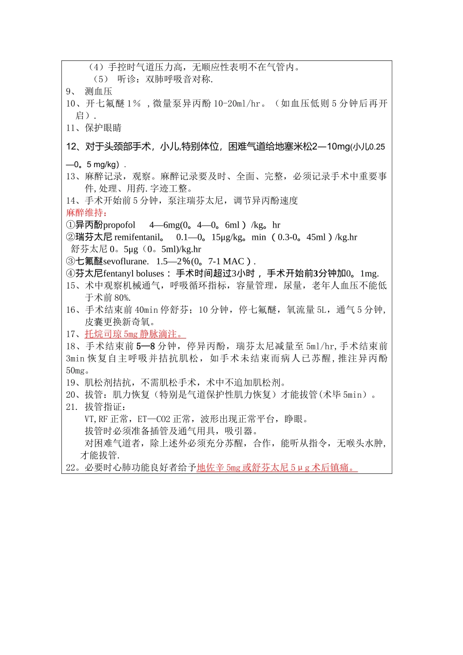 全身麻醉标准流程_第3页