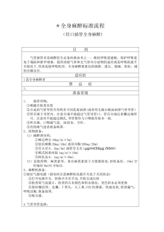 全身麻醉标准流程