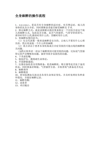 全身麻醉的操作流程