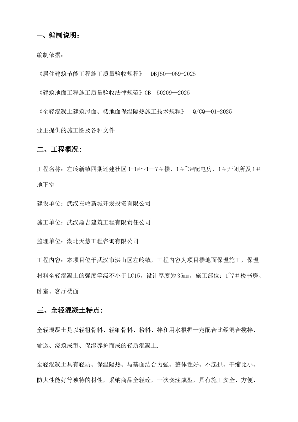 全轻混凝土方案_第3页