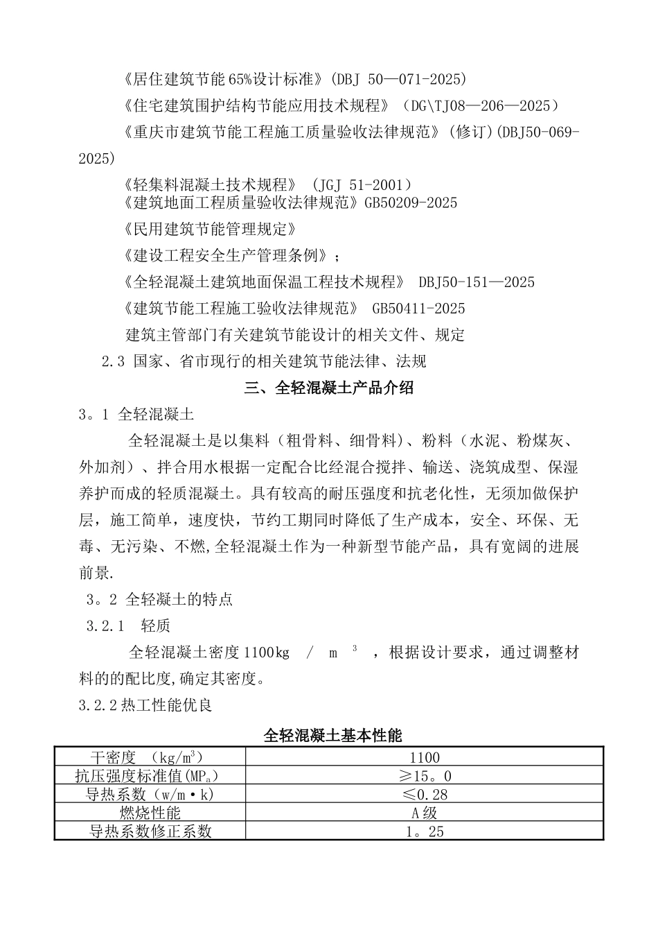 全轻混凝土地坪施工方案_第3页