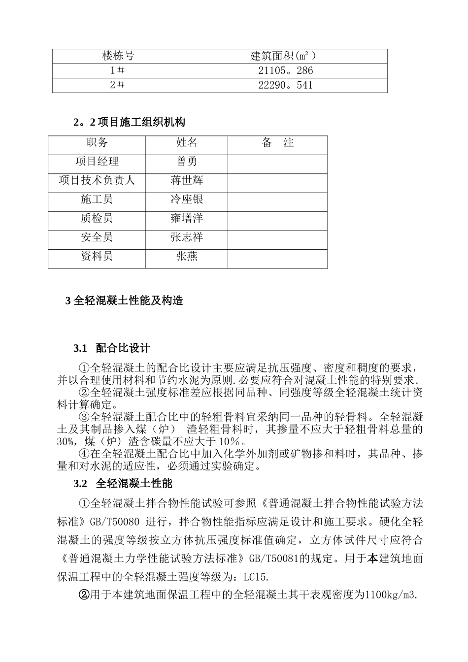 全轻混凝土保温施工方案_第2页