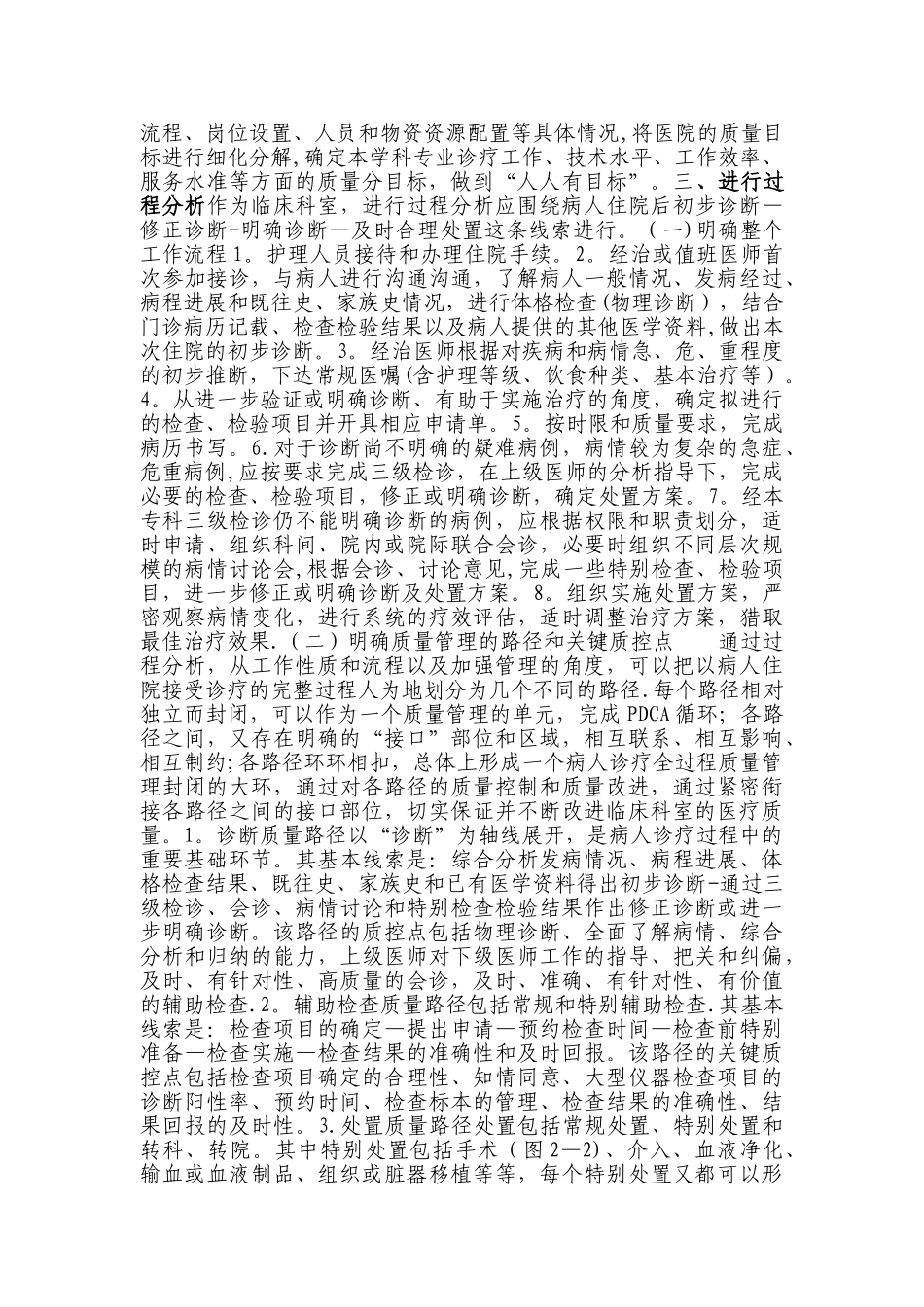 全过程医疗质量管理_第2页