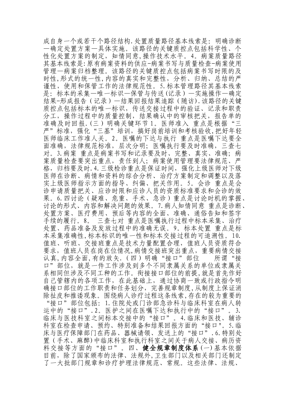 全过程医疗质量管理_第3页