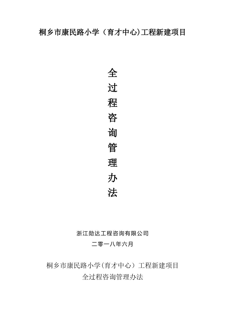 全过程咨询管理办法_第1页