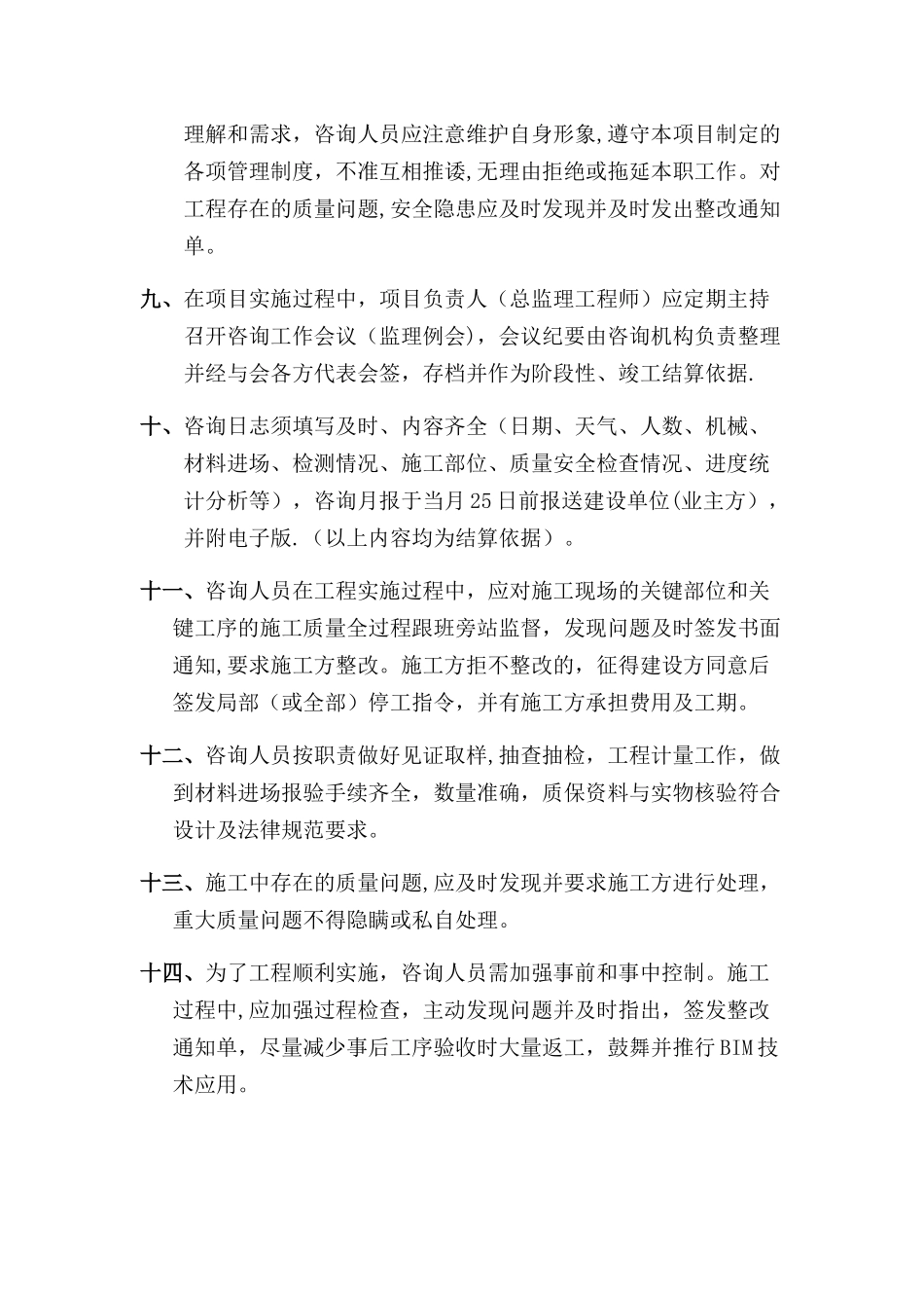 全过程咨询管理办法_第3页