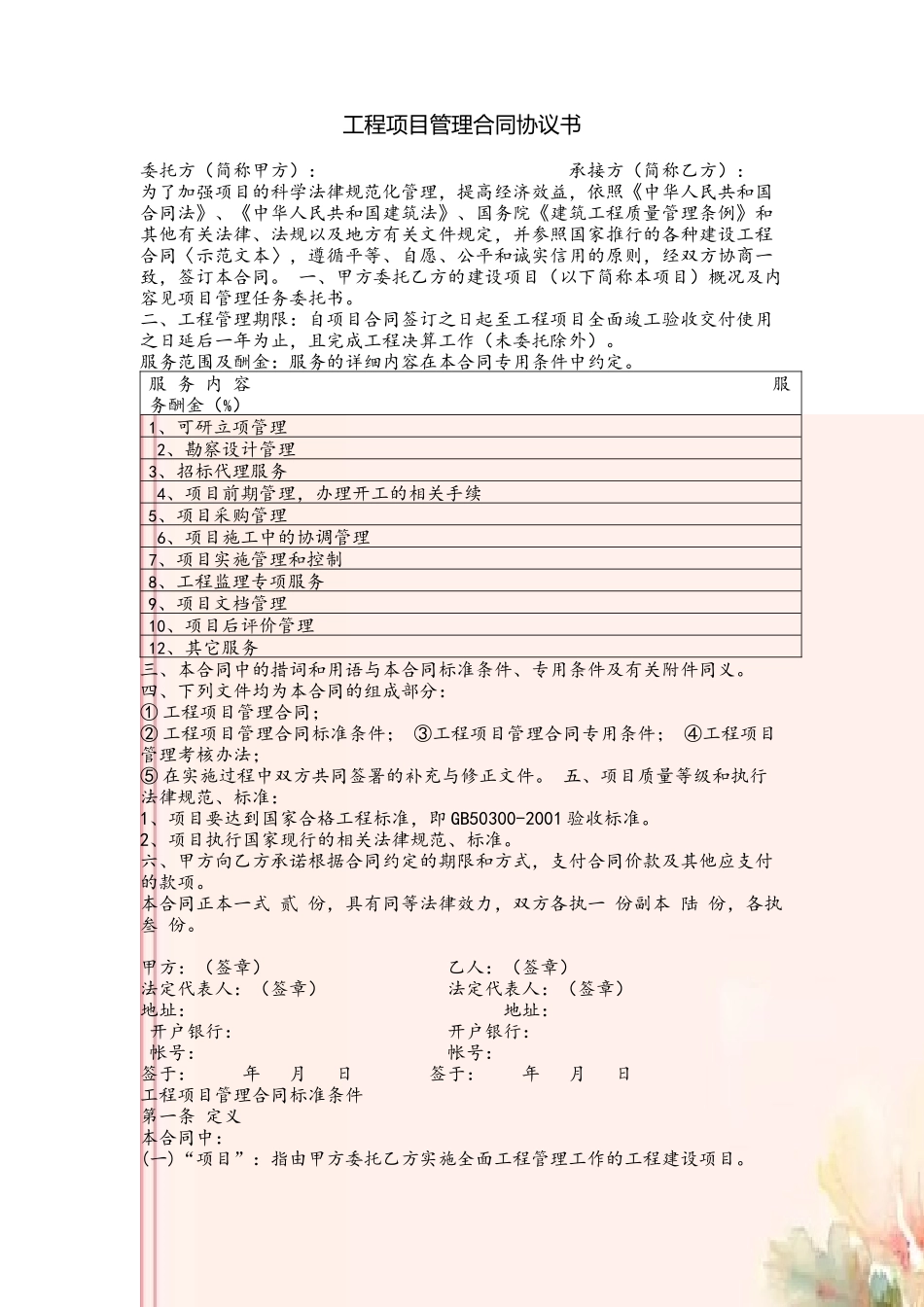 全过程咨询管理合同_第2页