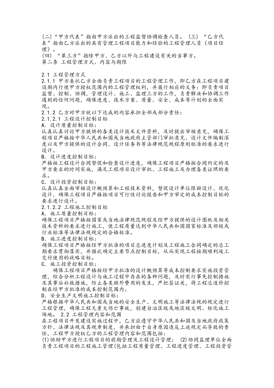 全过程咨询管理合同_第3页