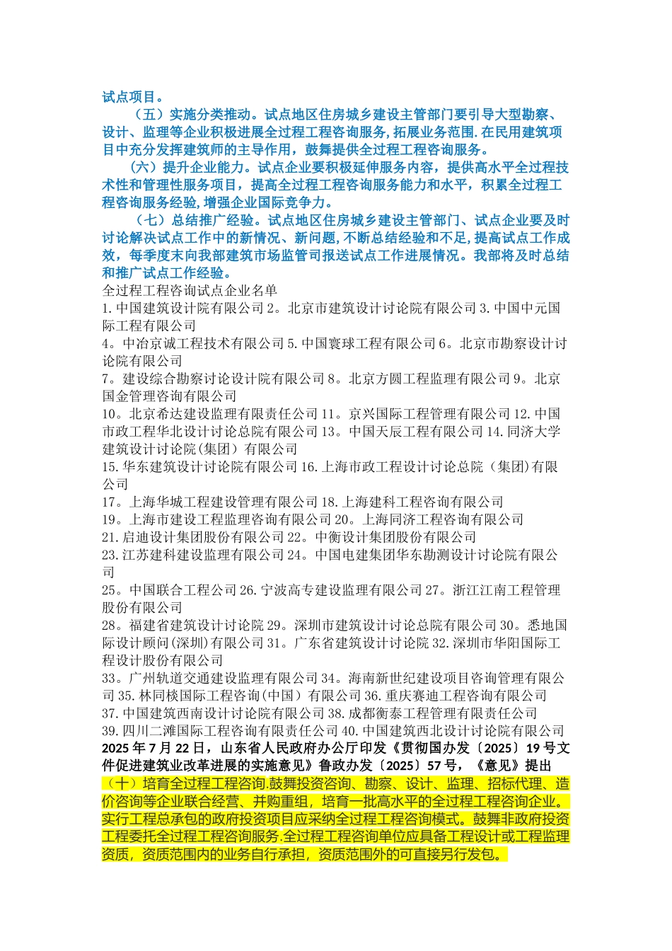 全过程工程咨询发展现状_第2页