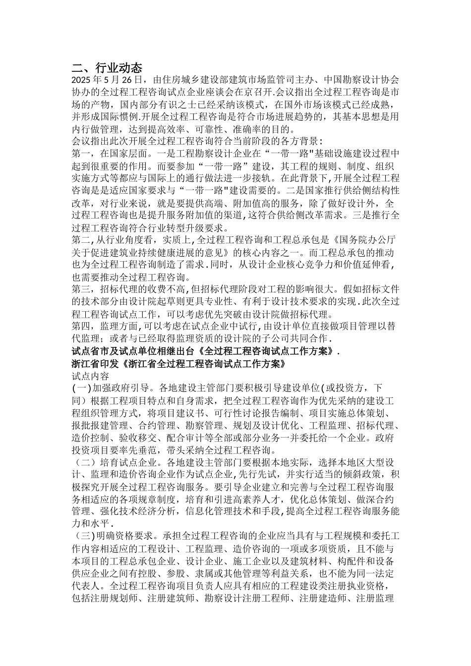 全过程工程咨询发展现状_第3页
