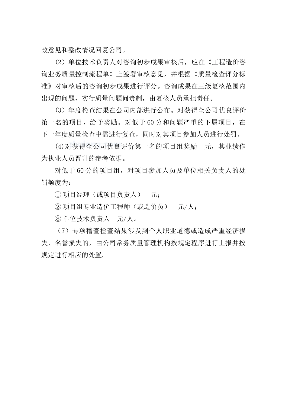 全过程咨询服务质量管理制度_第2页