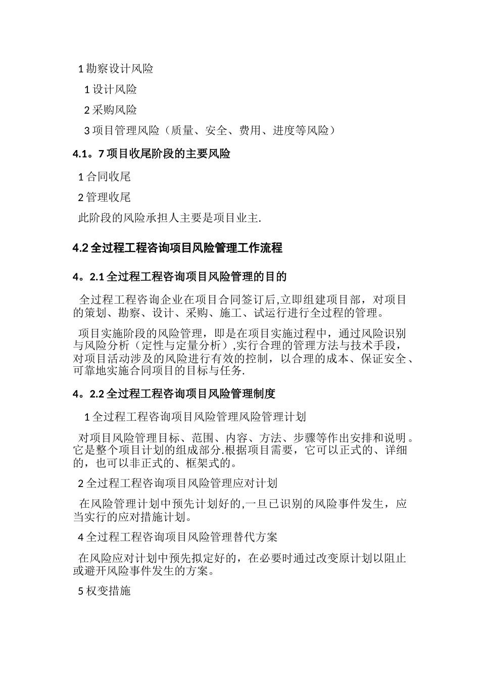 全过程咨询风险管理_第2页