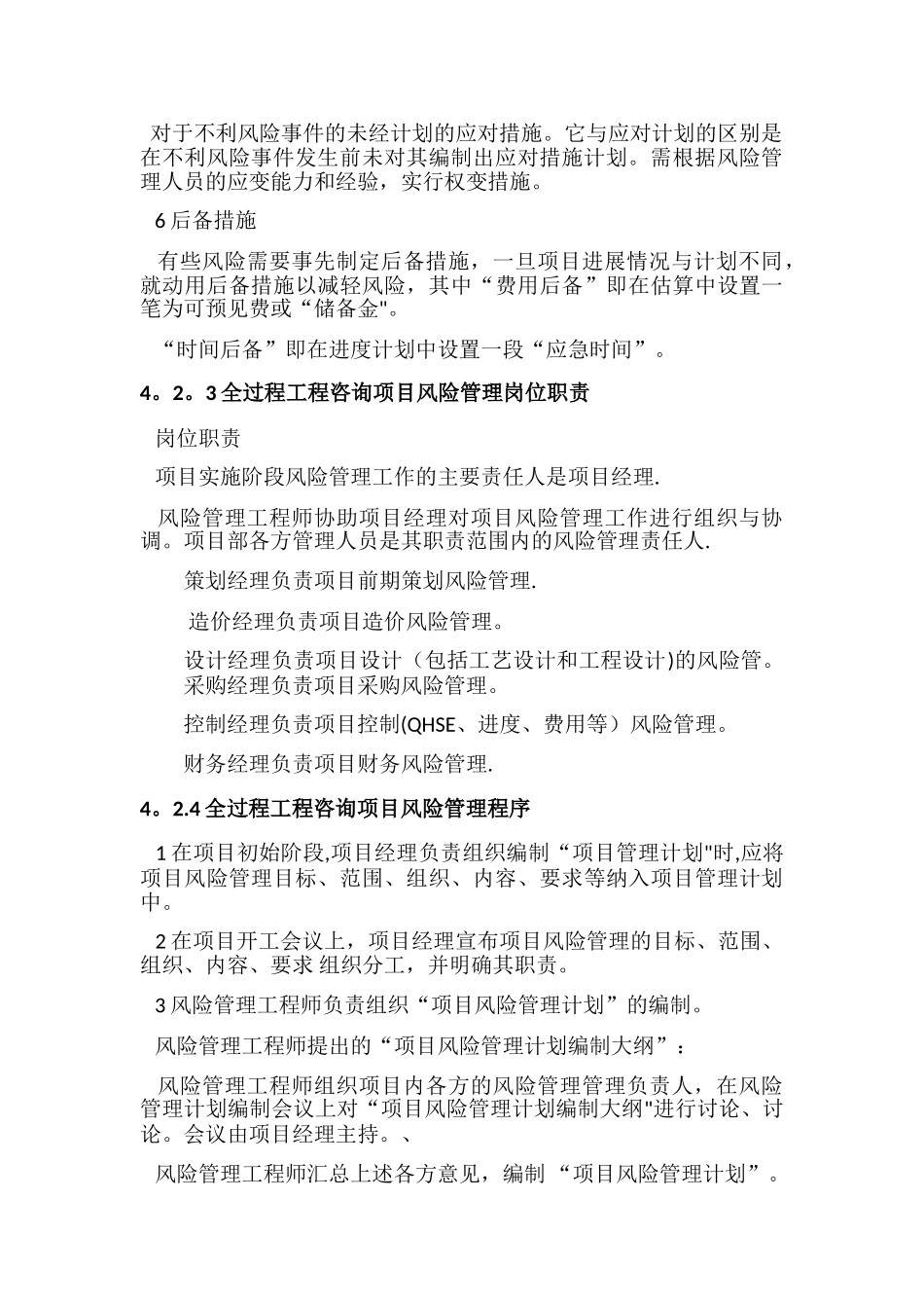 全过程咨询风险管理_第3页