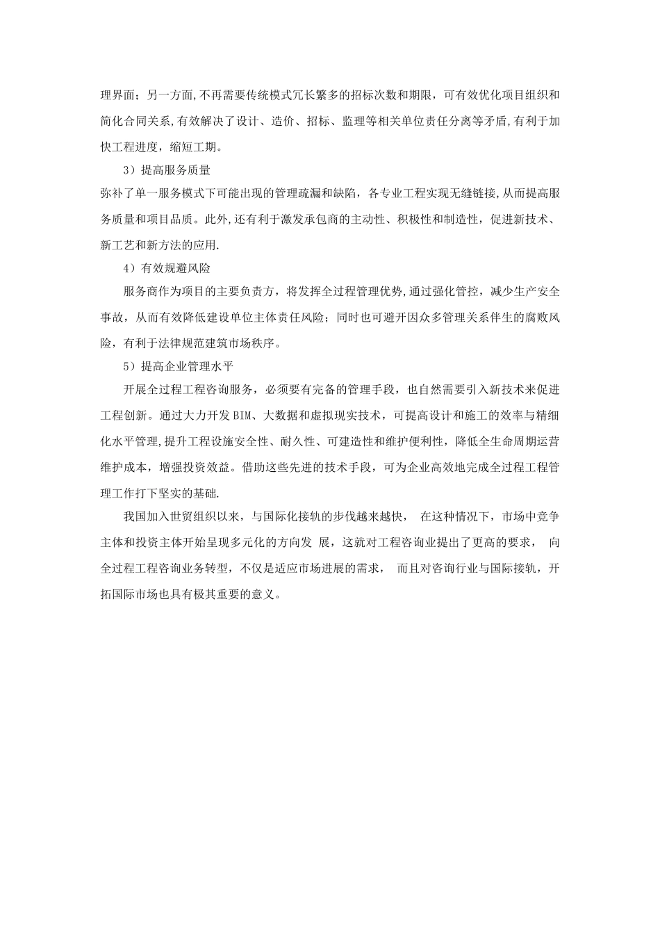全过程工程咨询的优势_第2页