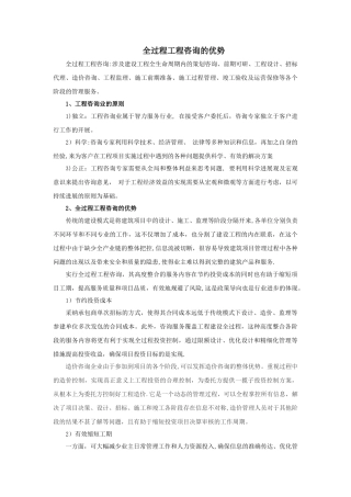 全过程工程咨询的优势