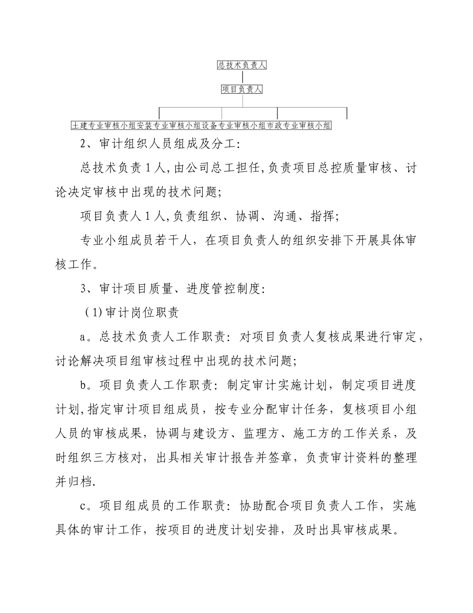 全过程跟踪审计工作方案_第2页