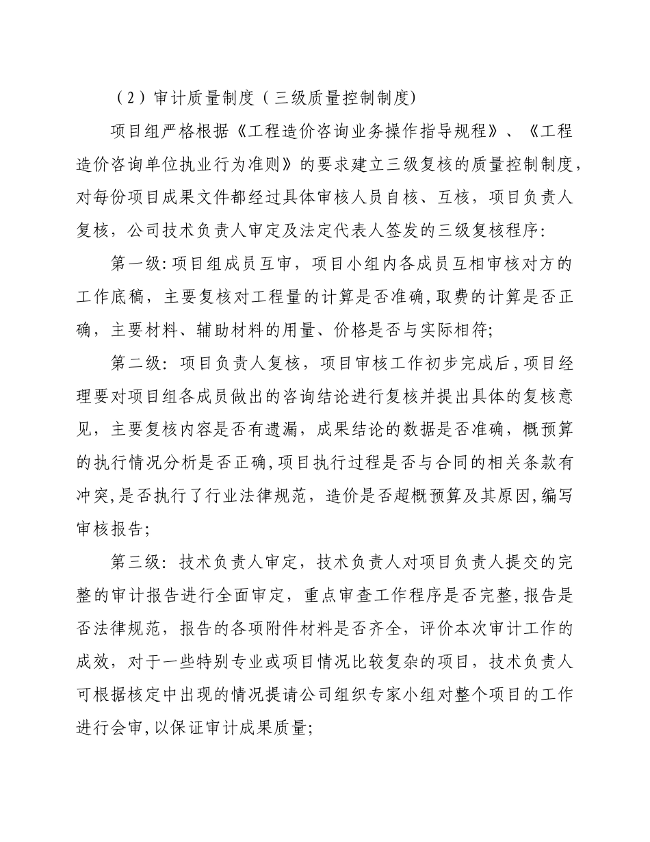 全过程跟踪审计工作方案_第3页