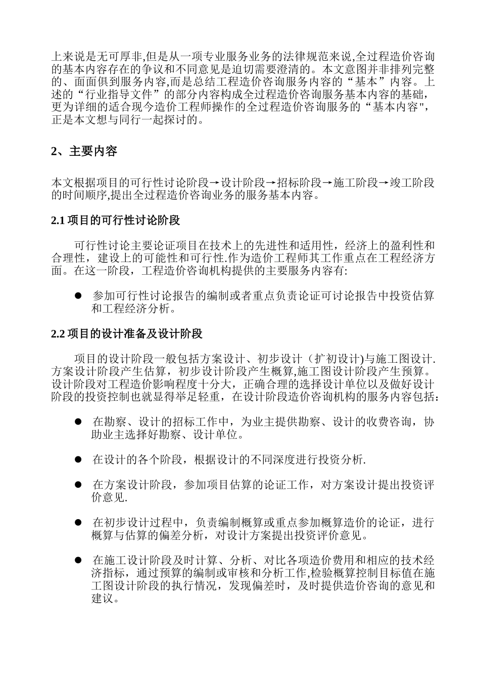 全过程工程造价咨询业务基本内容_第2页