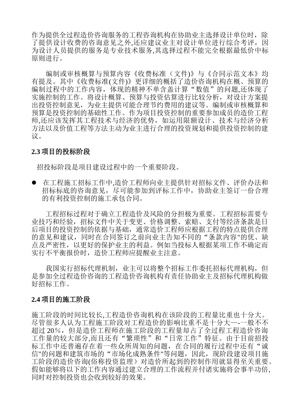 全过程工程造价咨询业务基本内容_第3页