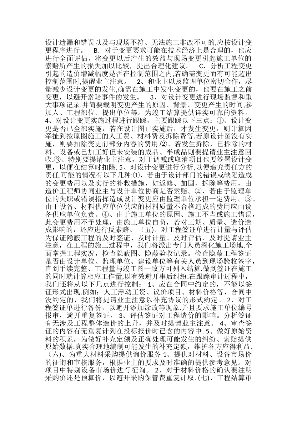 全过程跟踪审计流程_第2页