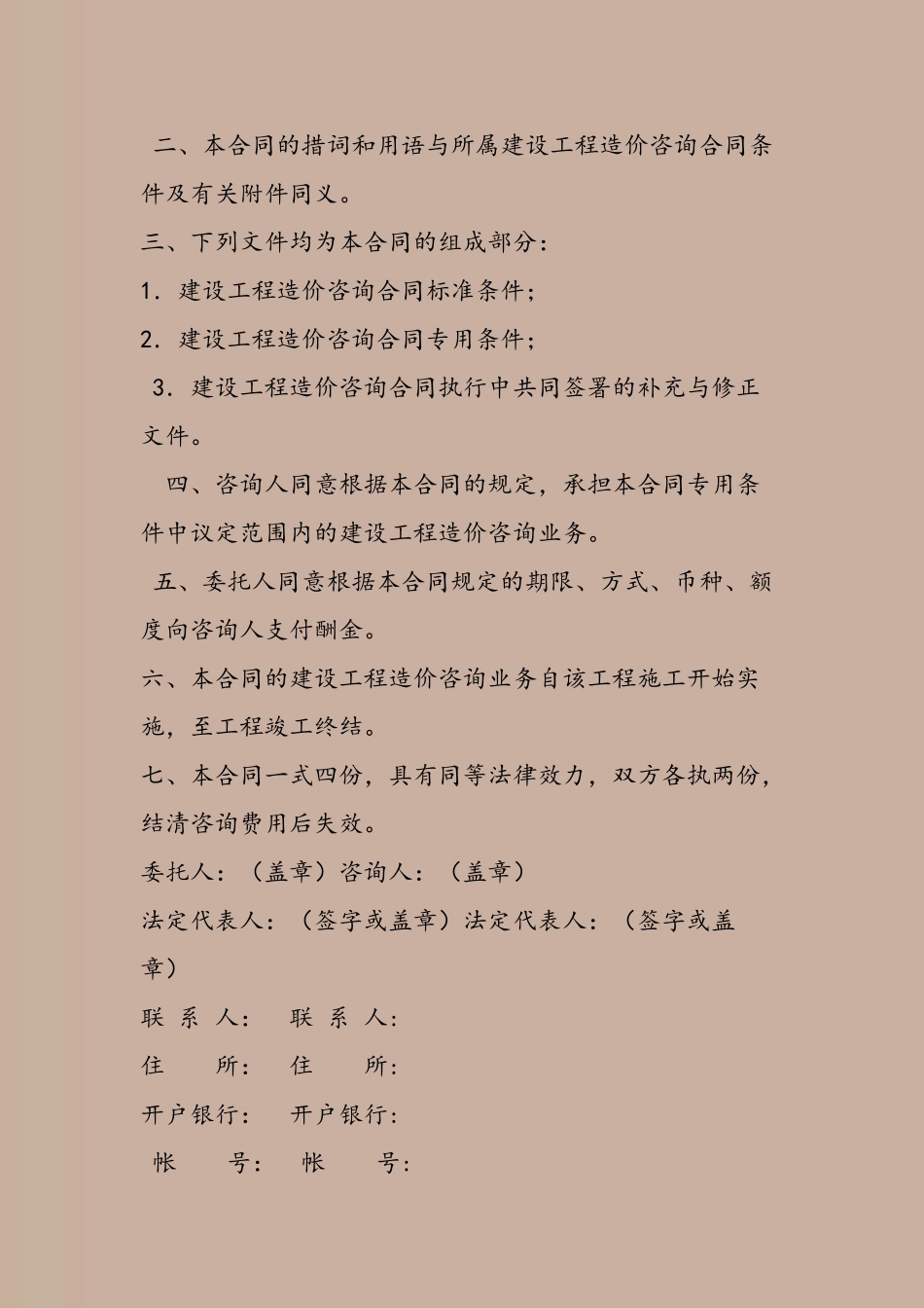 全过程跟踪审计合同_第3页