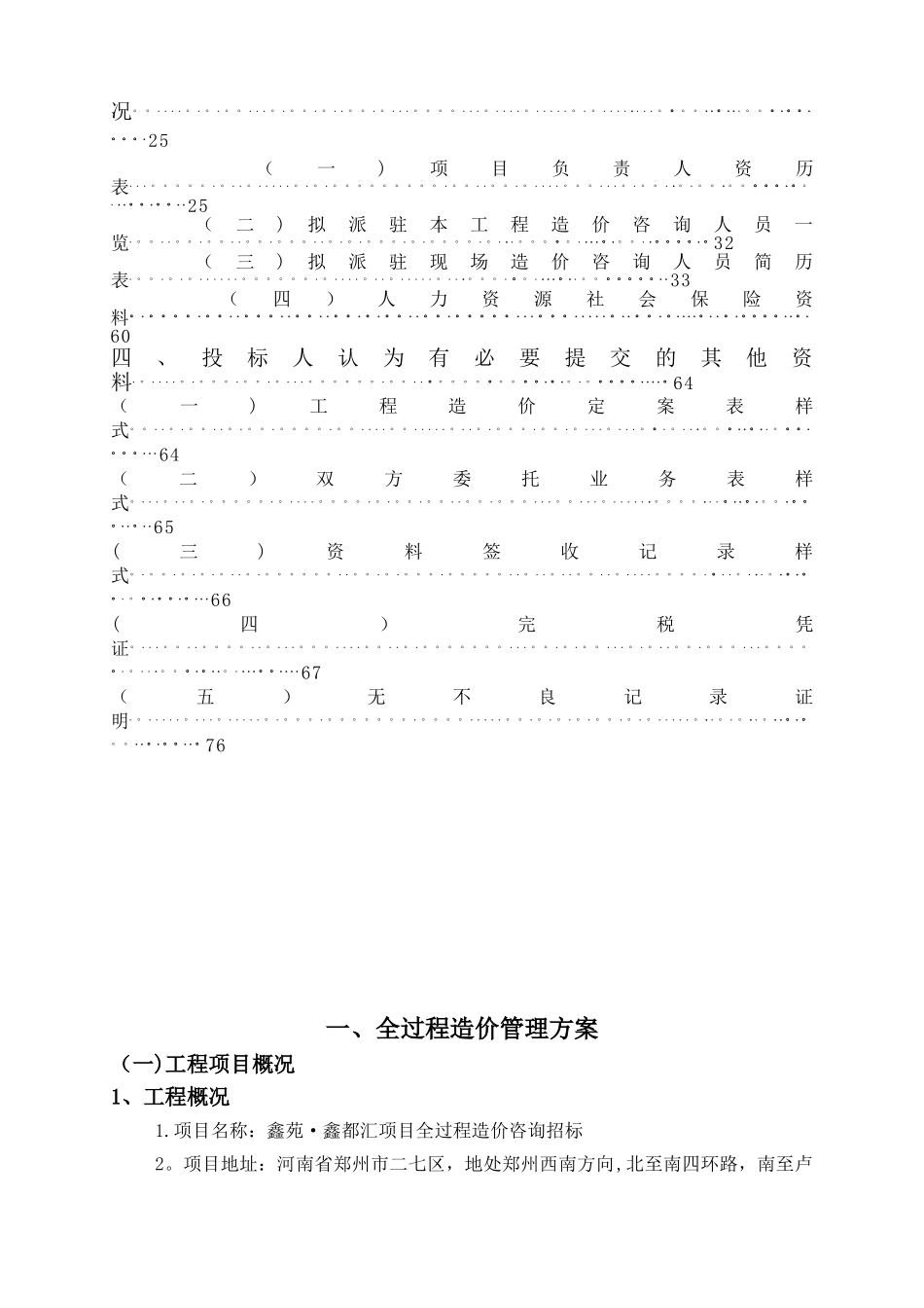全过程造价咨询_第3页