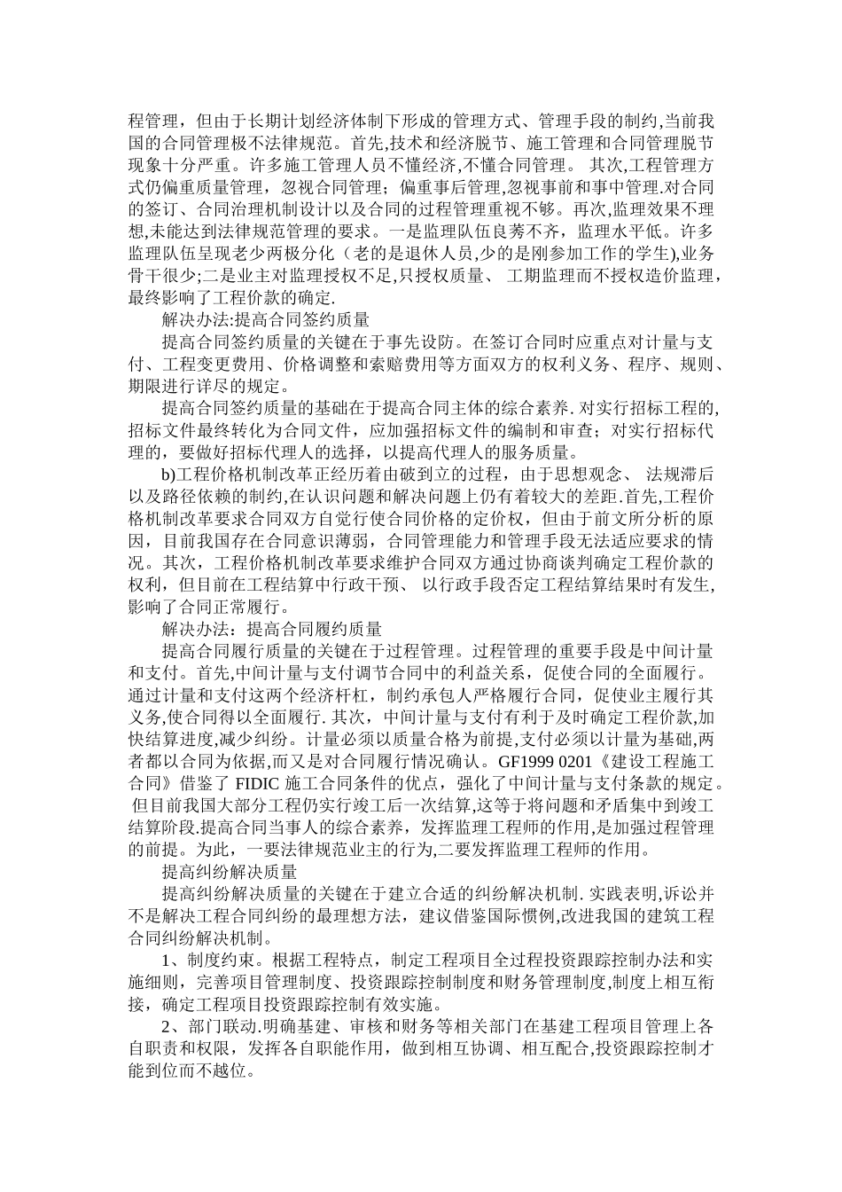 全过程跟踪控制方案_第3页