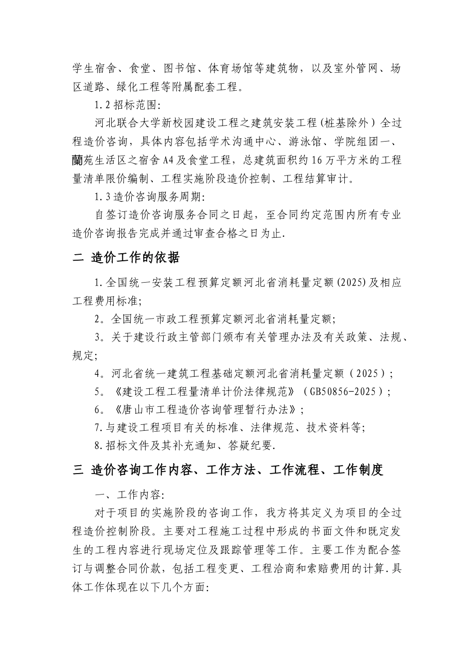 全过程造价咨询服务方案_第2页