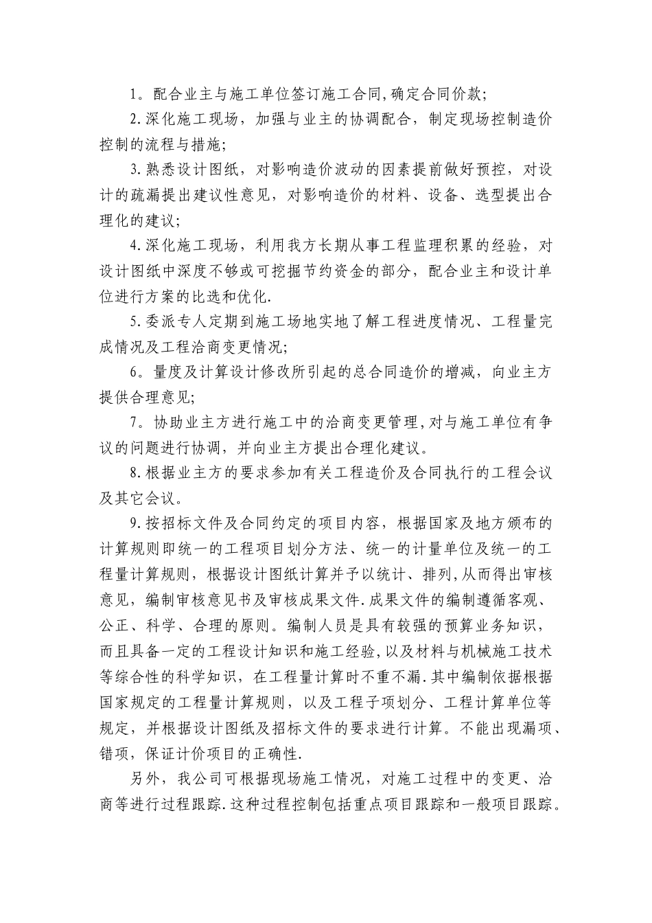全过程造价咨询服务方案_第3页