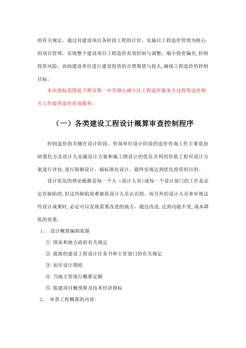 全过程造价咨询服务方案00710_第2页