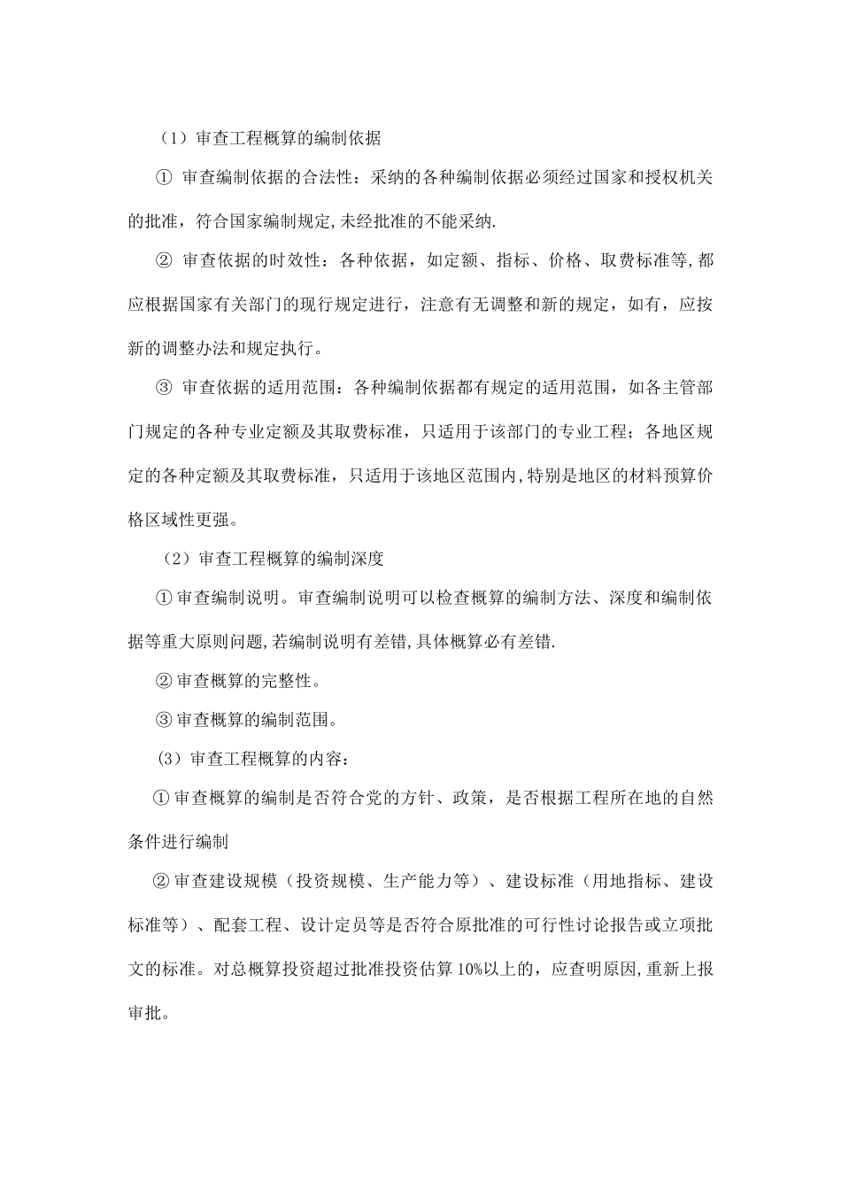 全过程造价咨询服务方案00710_第3页