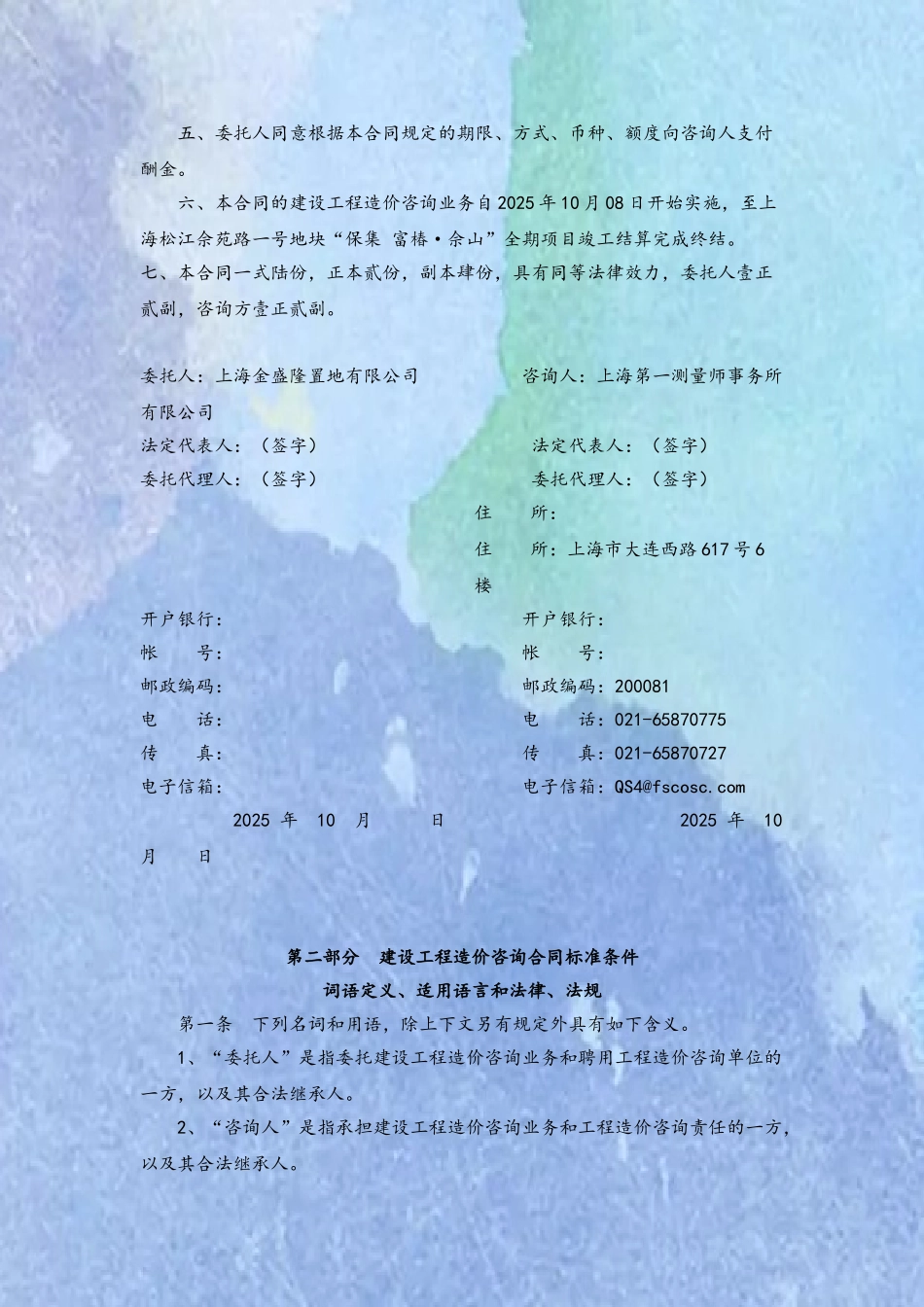 全过程造价咨询合同范本10.13_第3页