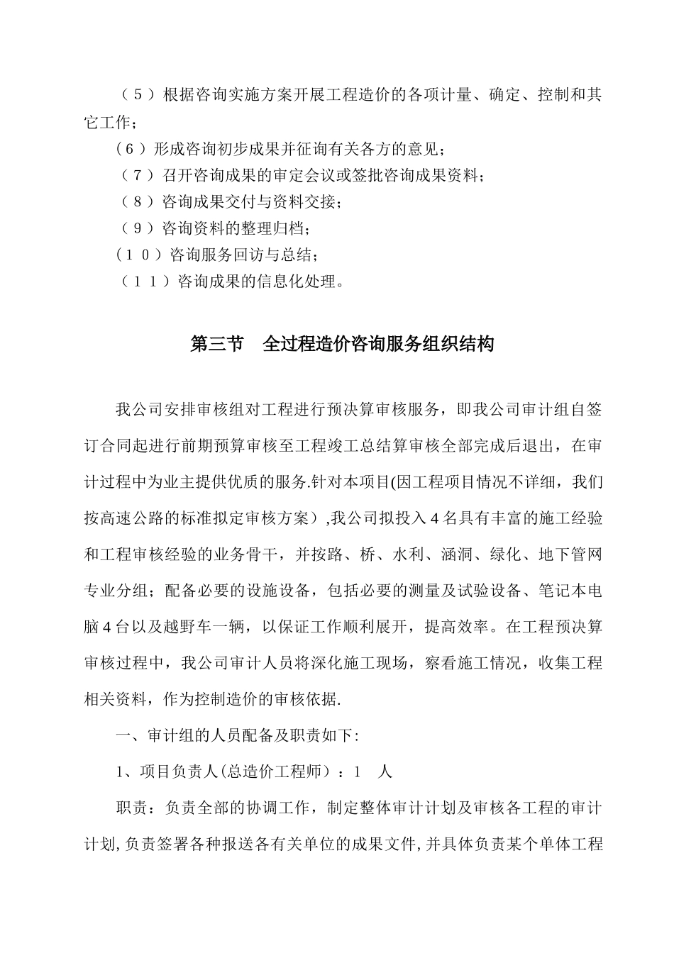 全过程造价咨询工作方案_第2页