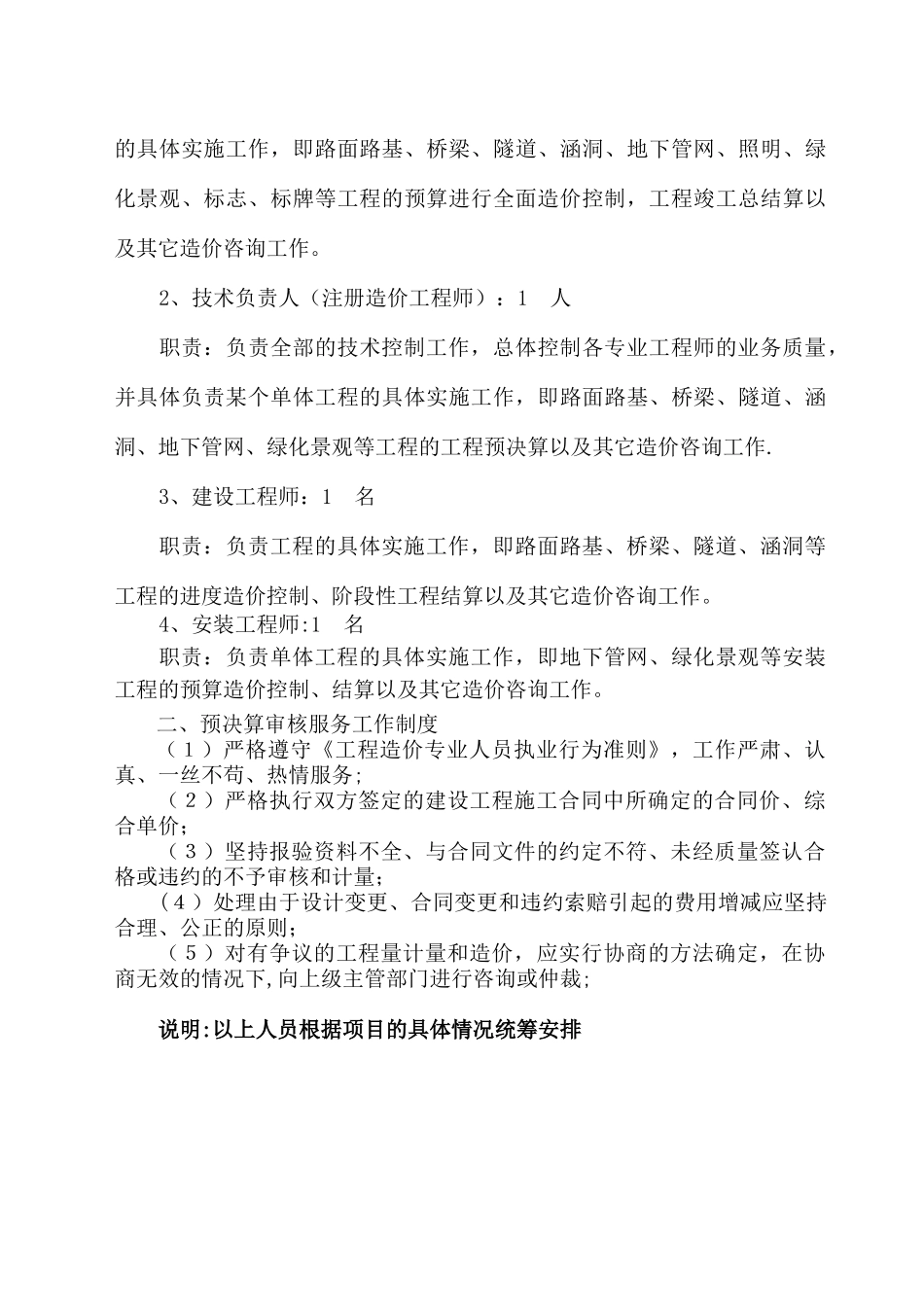 全过程造价咨询工作方案_第3页