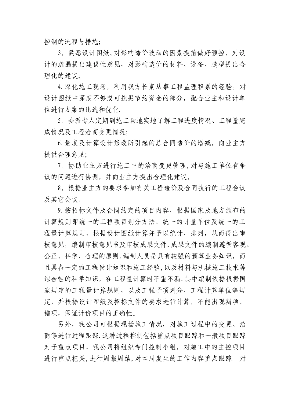 全过程造价咨询服务方案二_第3页