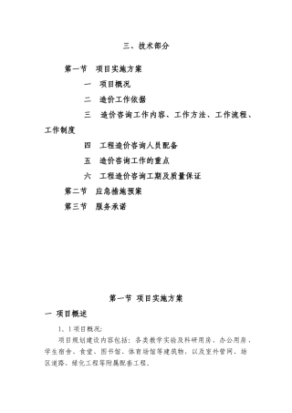 全过程造价咨询服务方案二