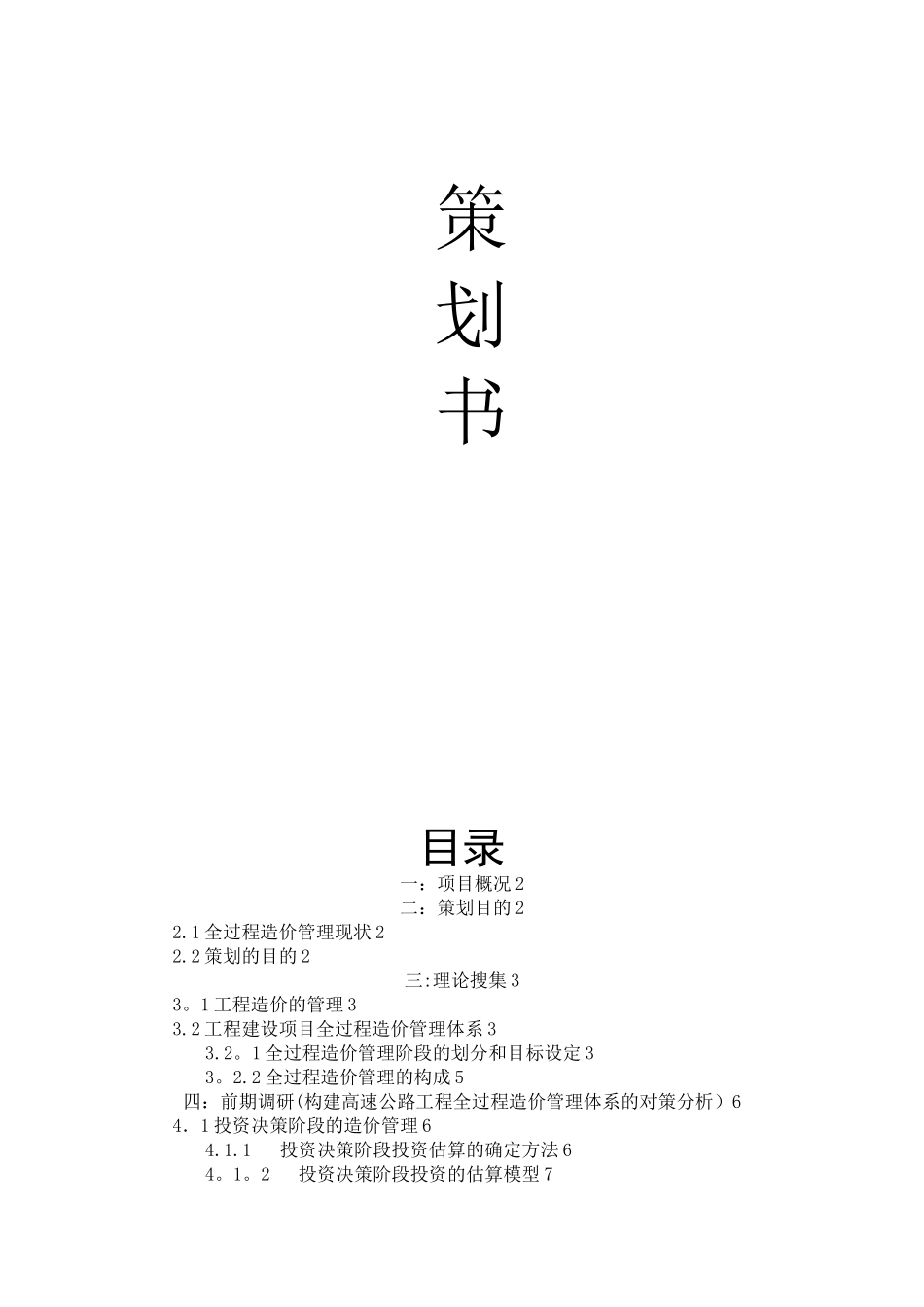 全过程造价管理策划书_第2页