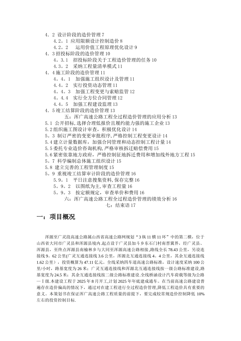 全过程造价管理策划书_第3页