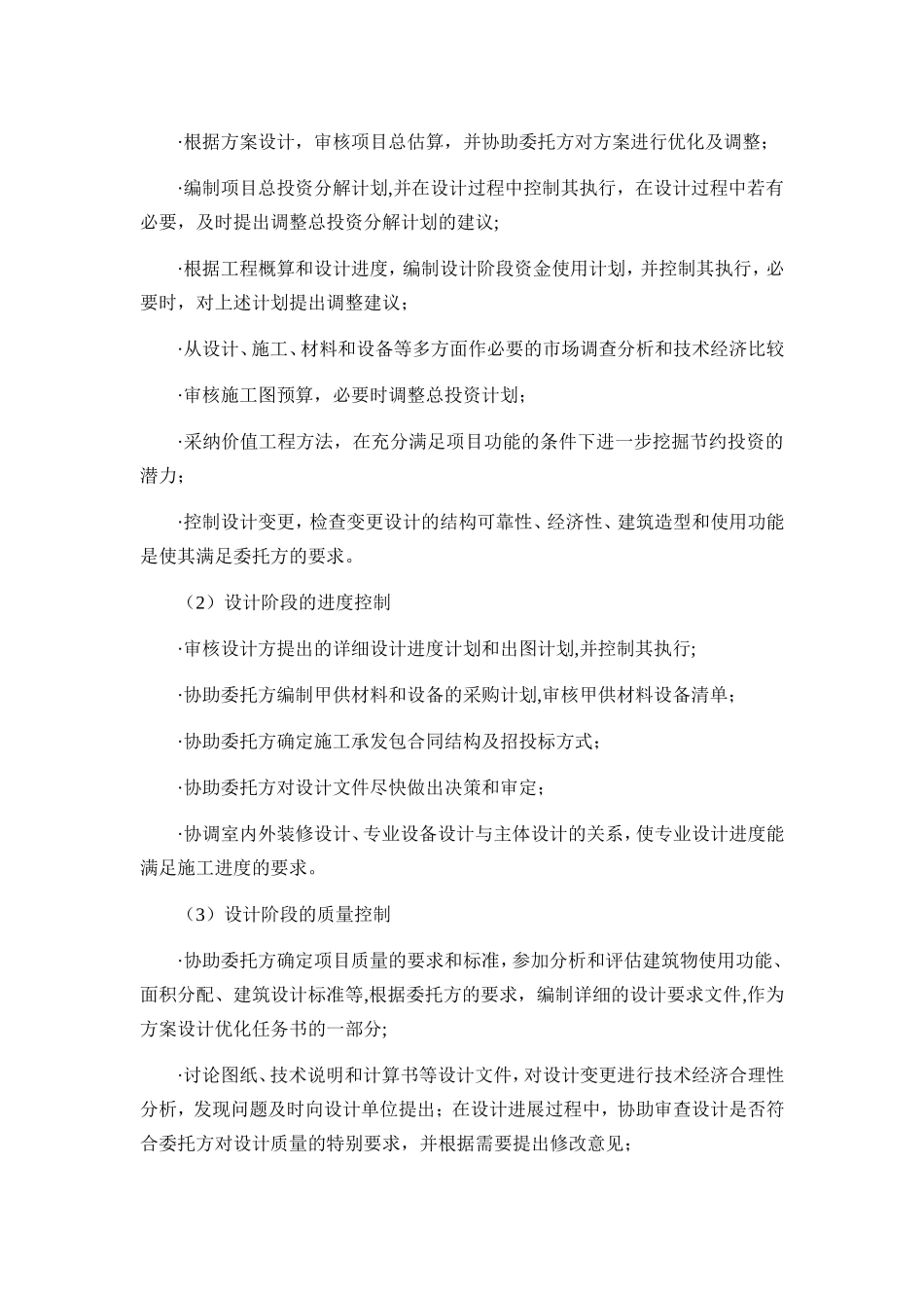 全过程项目管理工作内容_第2页