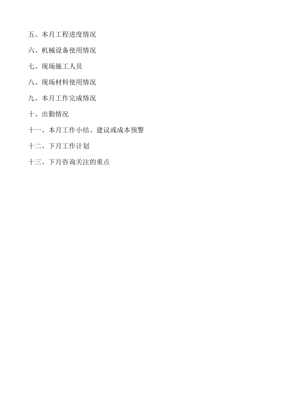 全过程造价咨询管理工作月报_第3页