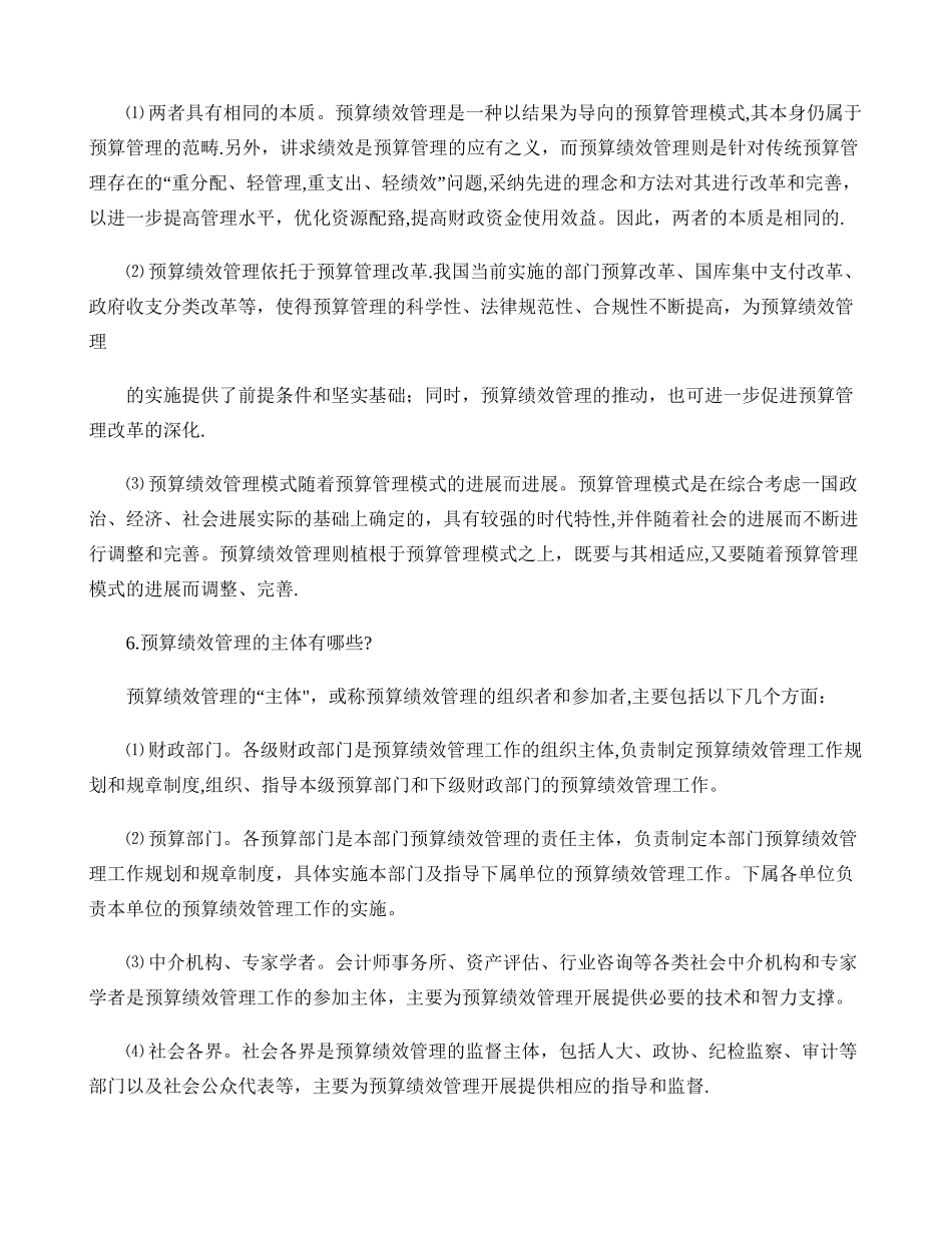 全过程预算绩效管理基本知识问答_第3页
