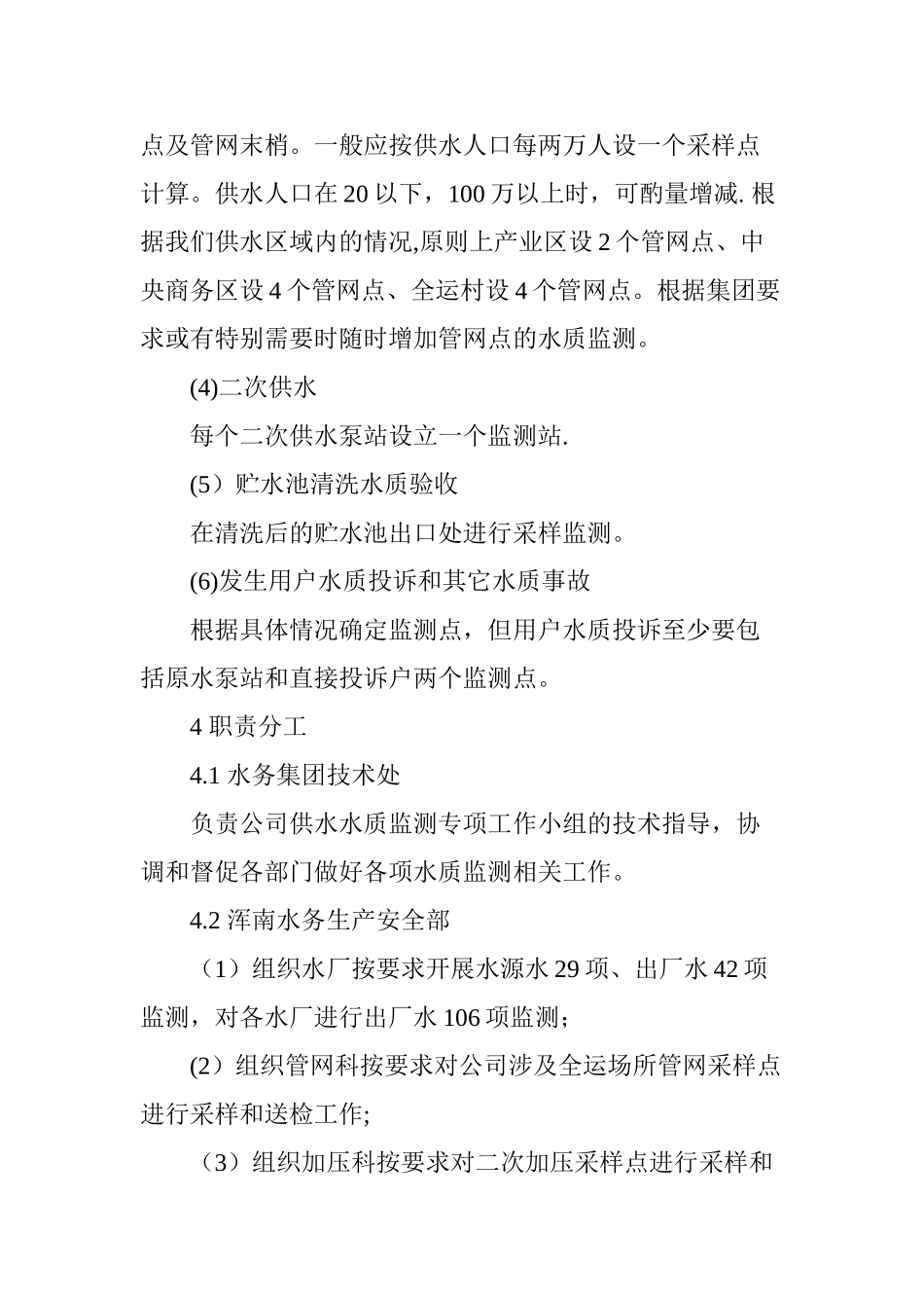 全运供水水质监测方案_第3页