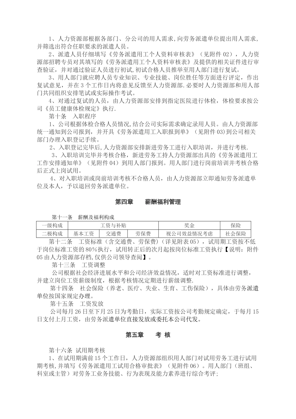 全部劳务派遣用工管理办法_第2页