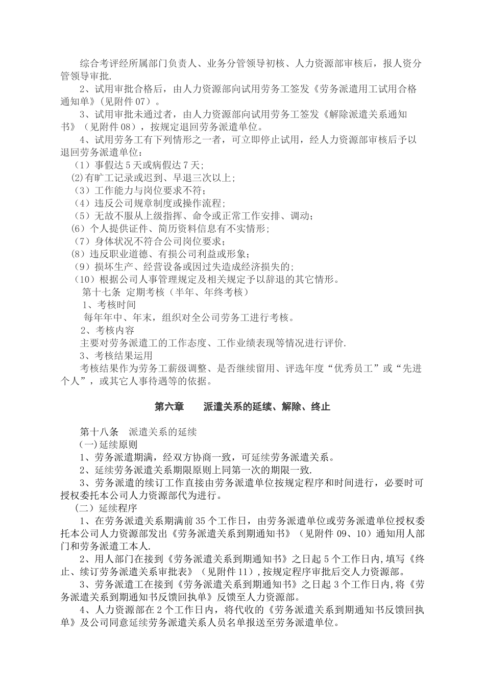 全部劳务派遣用工管理办法_第3页