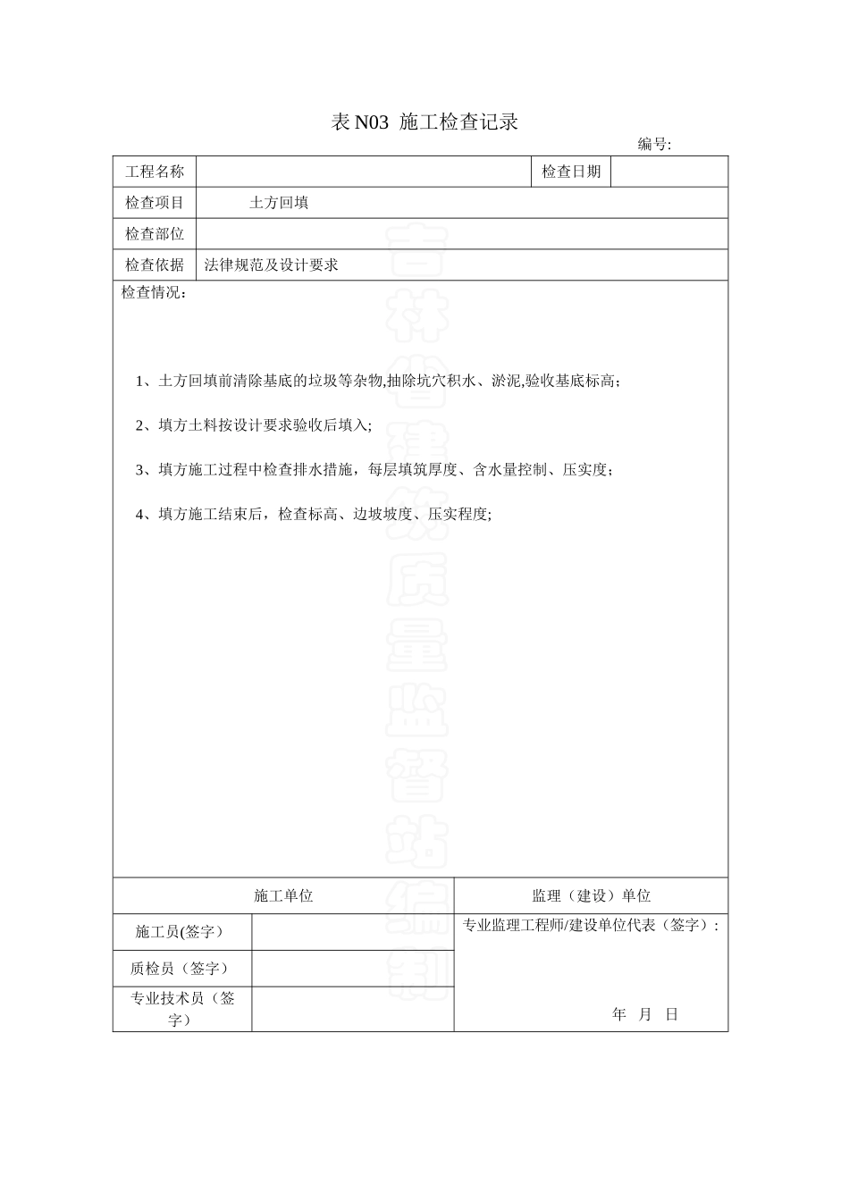 全部施工检查记录内容填写_第2页