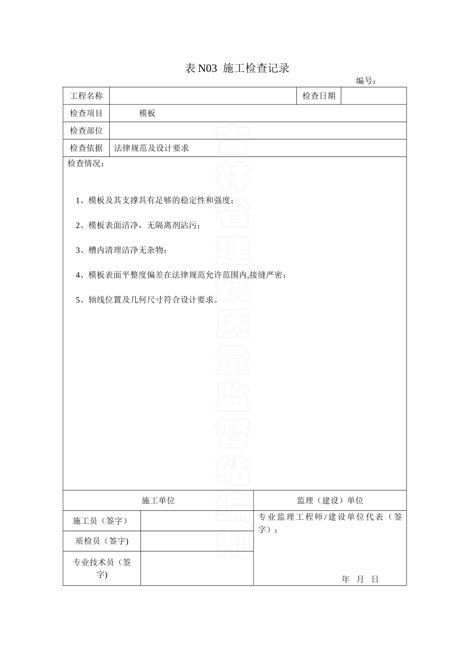 全部施工检查记录内容填写_第3页