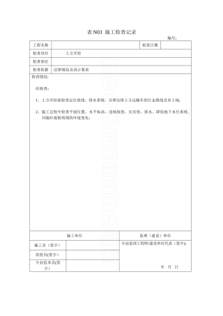 全部施工检查记录内容填写
